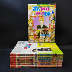 รักเธอ Baby 7 เล่มจบ รูปที่ 1