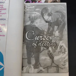 Curse of Destiny เล่ม 1-4 รูปที่ 7