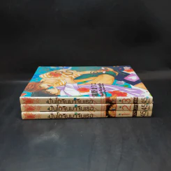การ์ตูนวาย ปั่นโดจินมาจีบเธอ เล่ม 1-2 รูปที่ 2