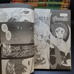 MAPS ผจญภัยฝ่าจักรวาล 17 เล่มจบ (ขาดเล่ม 10,13,17) รูปที่ 8