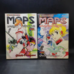 MAPS ผจญภัยฝ่าจักรวาล เล่ม 1-2