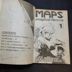 MAPS ผจญภัยฝ่าจักรวาล เล่ม 1-2 รูปที่ 9