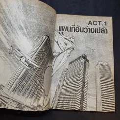 MAPS ผจญภัยฝ่าจักรวาล เล่ม 1-2 รูปที่ 12