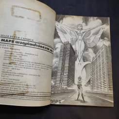 MAPS ผจญภัยฝ่าจักรวาล เล่ม 1-2 รูปที่ 8