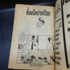 ทัลลูท พ่อมดจอมเปิ่น เล่ม 2,3 รูปที่ 9