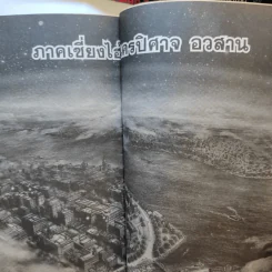หมัดดาวเหนือ 2 เล่ม 3,4,6,7,9-14,16,18,19,20,22 รูปที่ 14