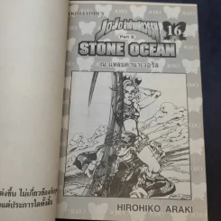 Jojo Part 6 Stone Ocean โจโจ้ ล่าข้ามศตวรรษ ภาค 6 เล่ม 1,4,5,12,13,14,15,16 รูปที่ 8