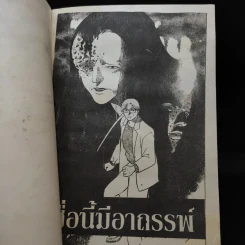 ตำนานรักสยองขวัญ เล่มเดียวจบ รูปที่ 8