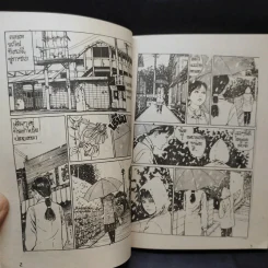 ฤดูหนาวสยอง - จุนจิ อิโต้ Junji Ito รูปที่ 8