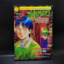 ฤดูหนาวสยอง - จุนจิ อิโต้ Junji Ito รูปที่ 1