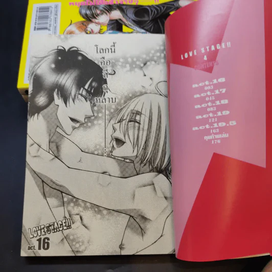 Love Stage เลิฟสเตจ เล่ม 1-4 รูปที่ 8