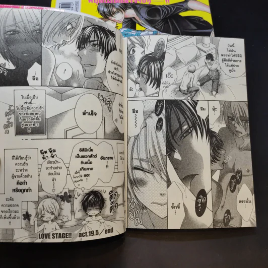Love Stage เลิฟสเตจ เล่ม 1-4 รูปที่ 11