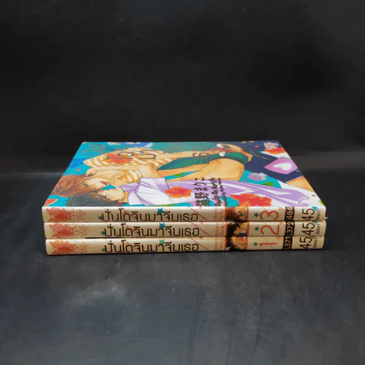 การ์ตูนวาย ปั่นโดจินมาจีบเธอ เล่ม 1-2 รูปที่ 2
