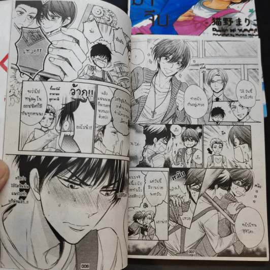 การ์ตูนวาย ปั่นโดจินมาจีบเธอ เล่ม 1-2 รูปที่ 8