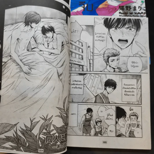 การ์ตูนวาย ปั่นโดจินมาจีบเธอ เล่ม 1-2 รูปที่ 7