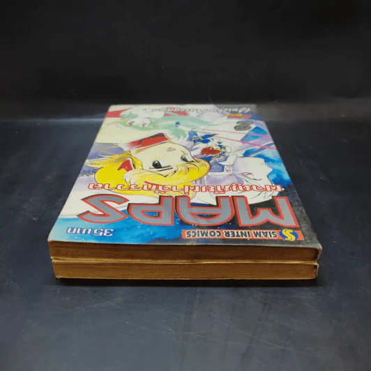 MAPS ผจญภัยฝ่าจักรวาล เล่ม 1-2 รูปที่ 5