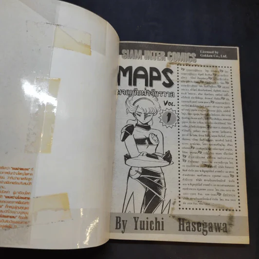 MAPS ผจญภัยฝ่าจักรวาล เล่ม 1-2 รูปที่ 7