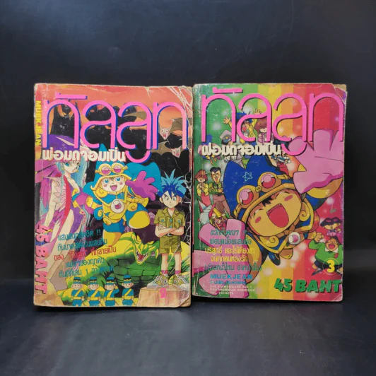 ทัลลูท พ่อมดจอมเปิ่น เล่ม 2,3 รูปที่ 1