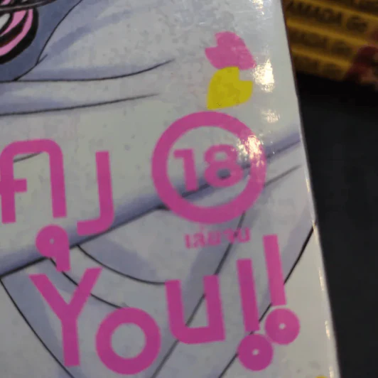 สึซึกิคุง I Love You!! 18 เล่มจบ รูปที่ 8