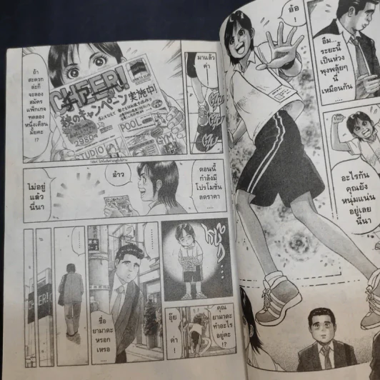 เชียร์สุดขีด Cheer! - Ichimaru รูปที่ 10