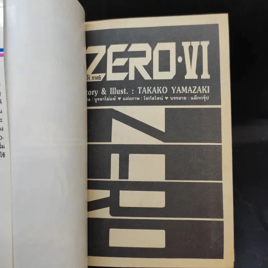 ZERO VI ซีโร่ ภาค 6 รูปที่ 8