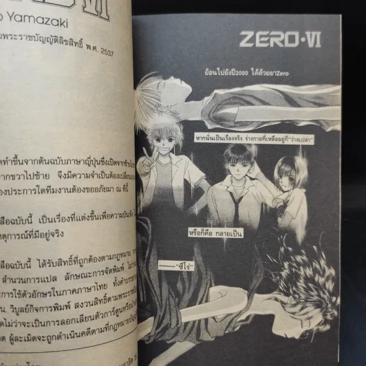 ZERO VI ซีโร่ ภาค 6 รูปที่ 9