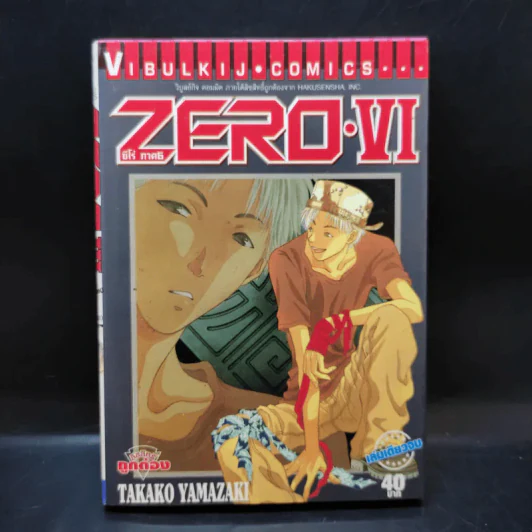ZERO VI ซีโร่ ภาค 6 รูปที่ 1
