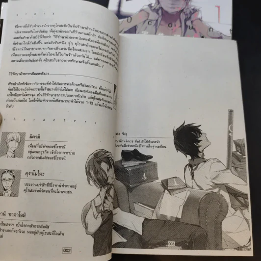 การ์ตูนวาย 10 Count นับสืบ เล่ม 1-2 รูปที่ 8