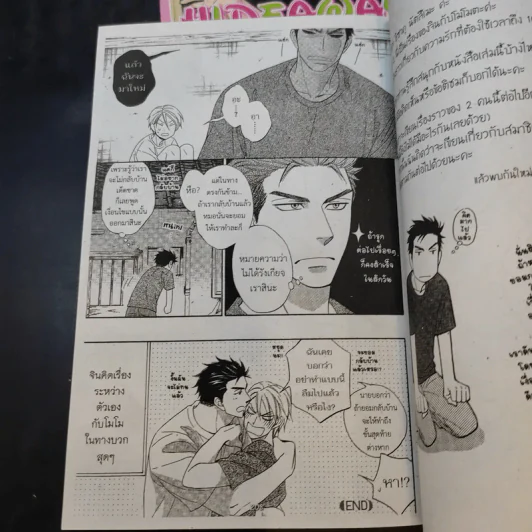 การ์ตูนวาย Hideaway for the Heart 2 เล่มจบ รูปที่ 11