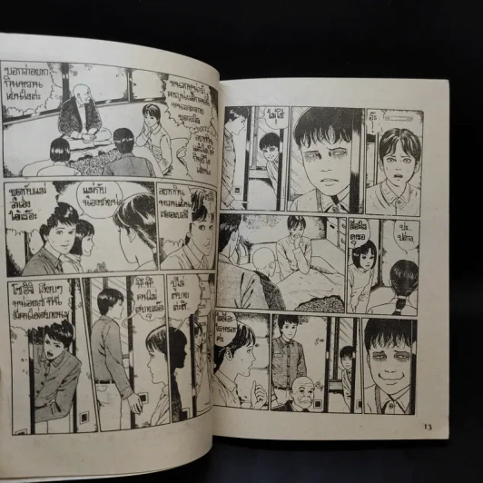 ฤดูหนาวสยอง - จุนจิ อิโต้ Junji Ito รูปที่ 9