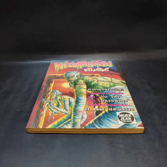 แฟรงเก้นสไตน์คืนชีพ - จุนจิ อิโต้ Junji Ito รูปที่ 4