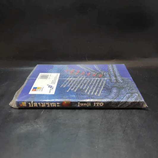 ปลามรณะ เล่ม 1 - Junji Ito รูปที่ 3
