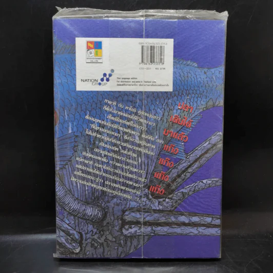 ปลามรณะ เล่ม 1 - Junji Ito รูปที่ 2