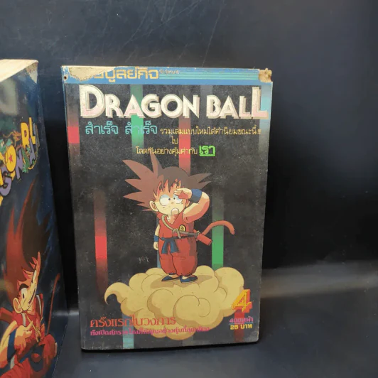Dragon Ball ดราก้อนบอล เล่ม 4-9 (ฉบับพิมพ์เก่า วิบูลย์กิจ) รูปที่ 8