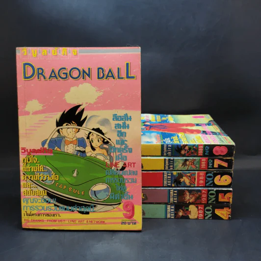Dragon Ball ดราก้อนบอล เล่ม 4-9 (ฉบับพิมพ์เก่า วิบูลย์กิจ) รูปที่ 1