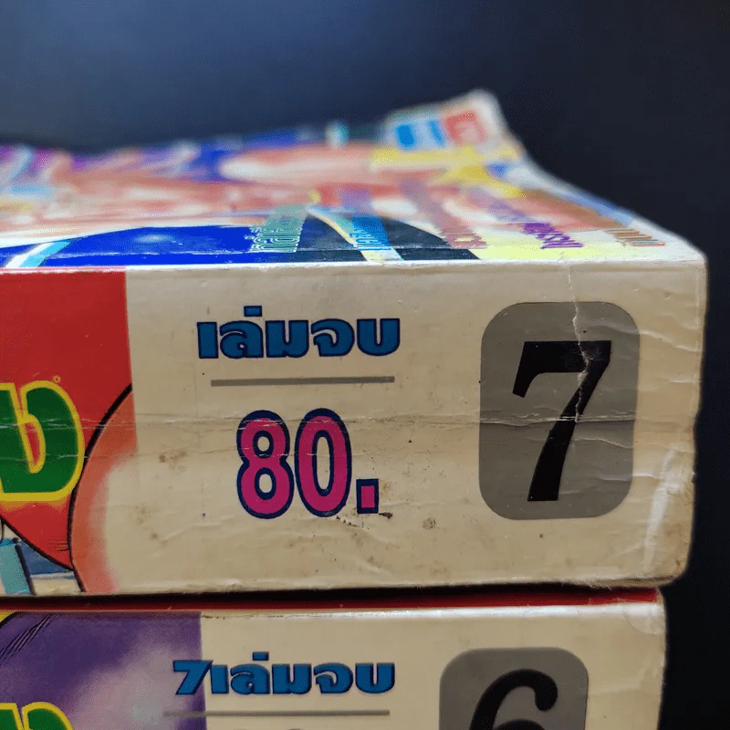 นักสู้จอมพลัง 7 เล่มจบ รูปที่ 14