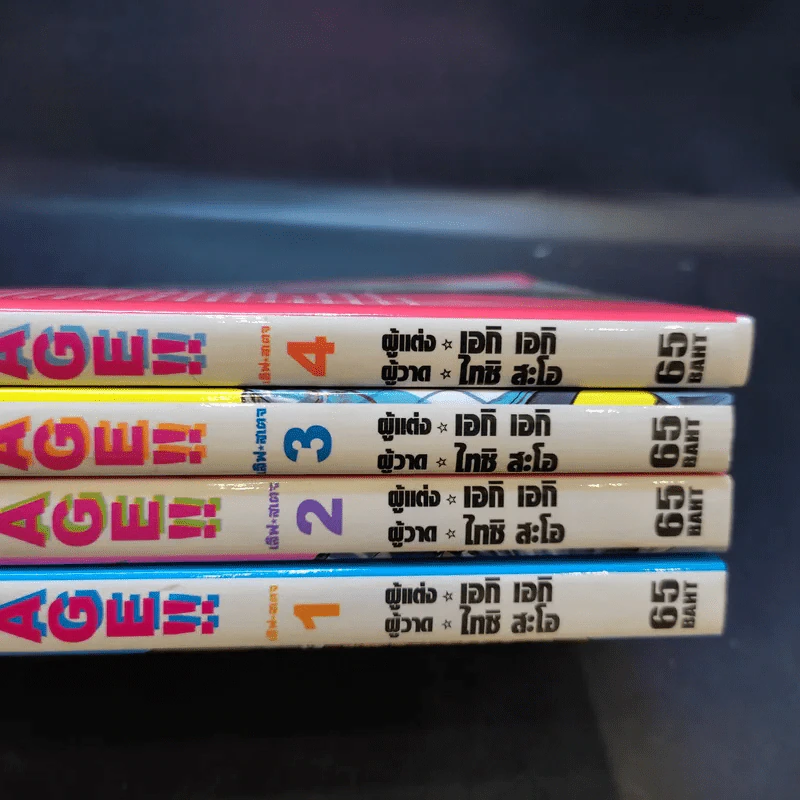 Love Stage เลิฟสเตจ เล่ม 1-4 รูปที่ 12