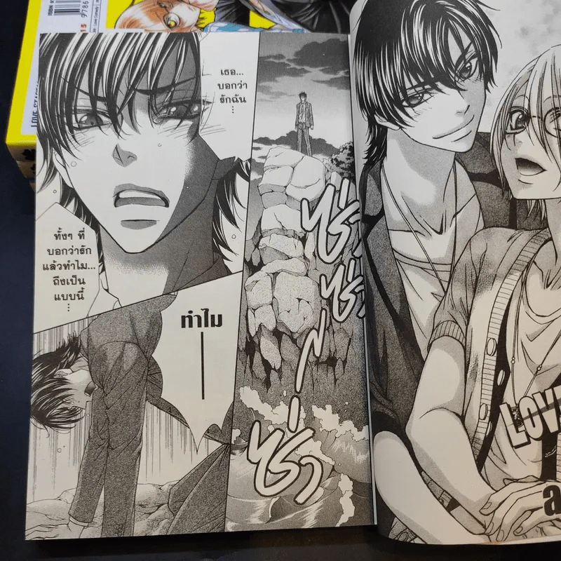 Love Stage เลิฟสเตจ เล่ม 1-4 รูปที่ 9