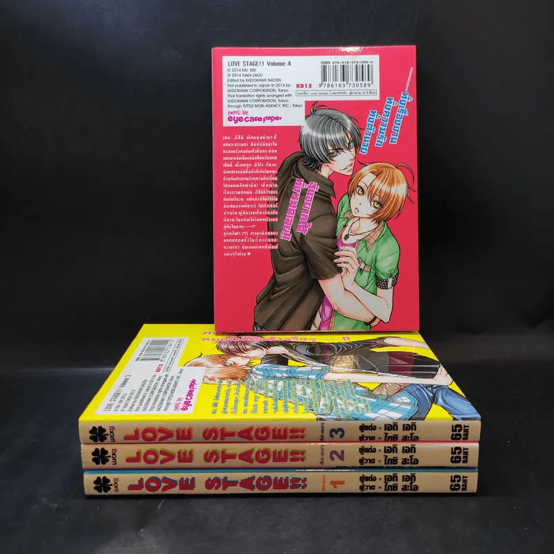 Love Stage เลิฟสเตจ เล่ม 1-4 รูปที่ 1