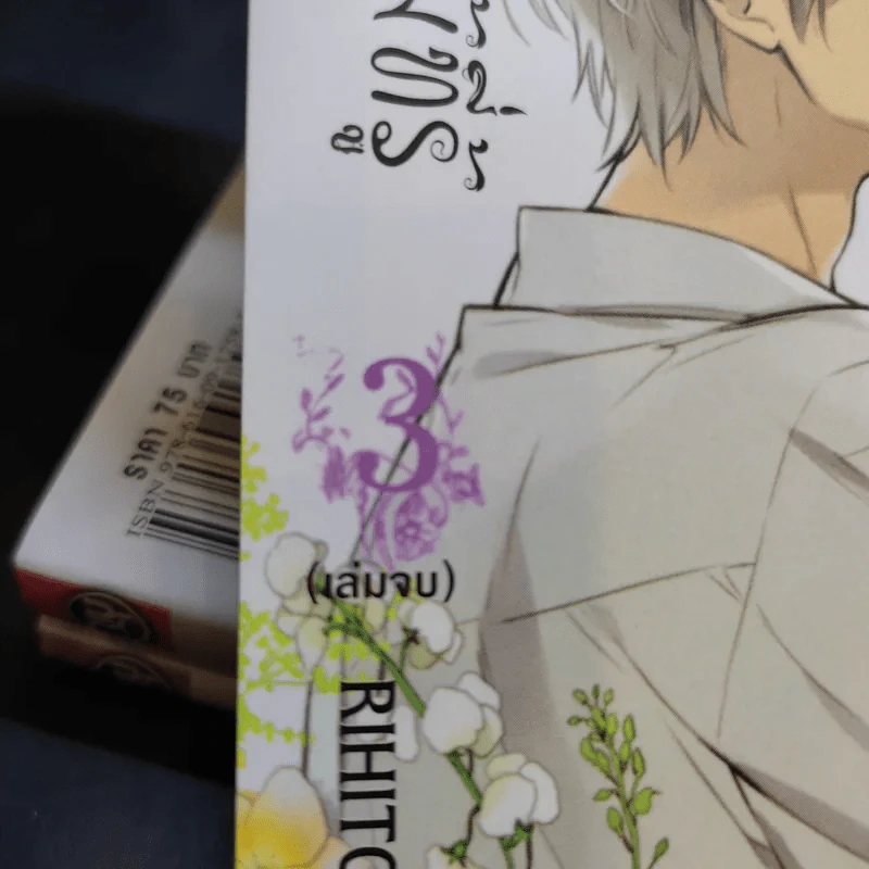การ์ตูนวาย มีเพียงดอกไม้ที่รู้ 3 เล่มจบ + โปสการ์ด Boxset รูปที่ 3