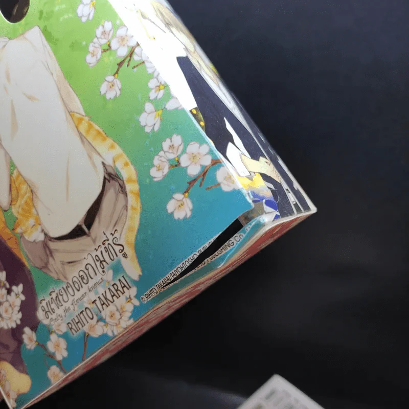 การ์ตูนวาย มีเพียงดอกไม้ที่รู้ 3 เล่มจบ + โปสการ์ด Boxset รูปที่ 10