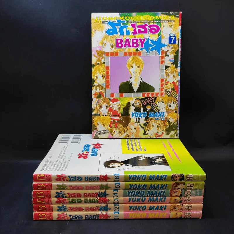 รักเธอ Baby 7 เล่มจบ รูปที่ 1