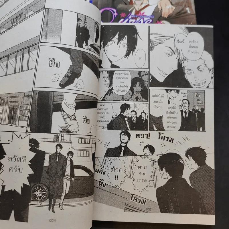 Curse of Destiny เล่ม 1-4 รูปที่ 9