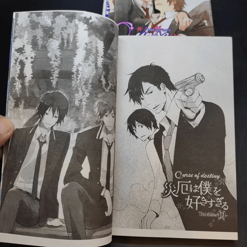 Curse of Destiny เล่ม 1-4 รูปที่ 8
