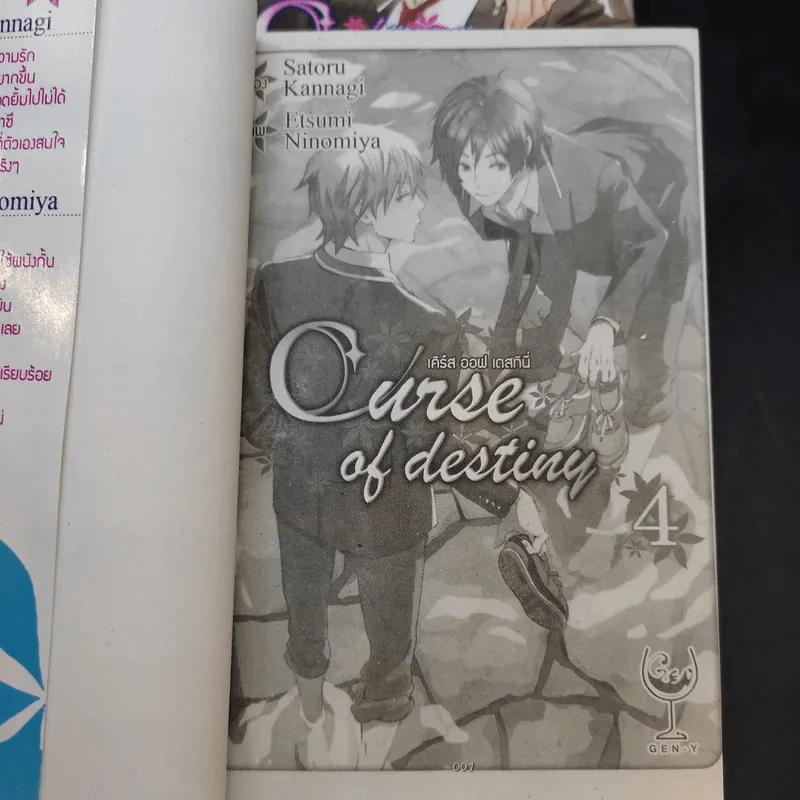 Curse of Destiny เล่ม 1-4 รูปที่ 7