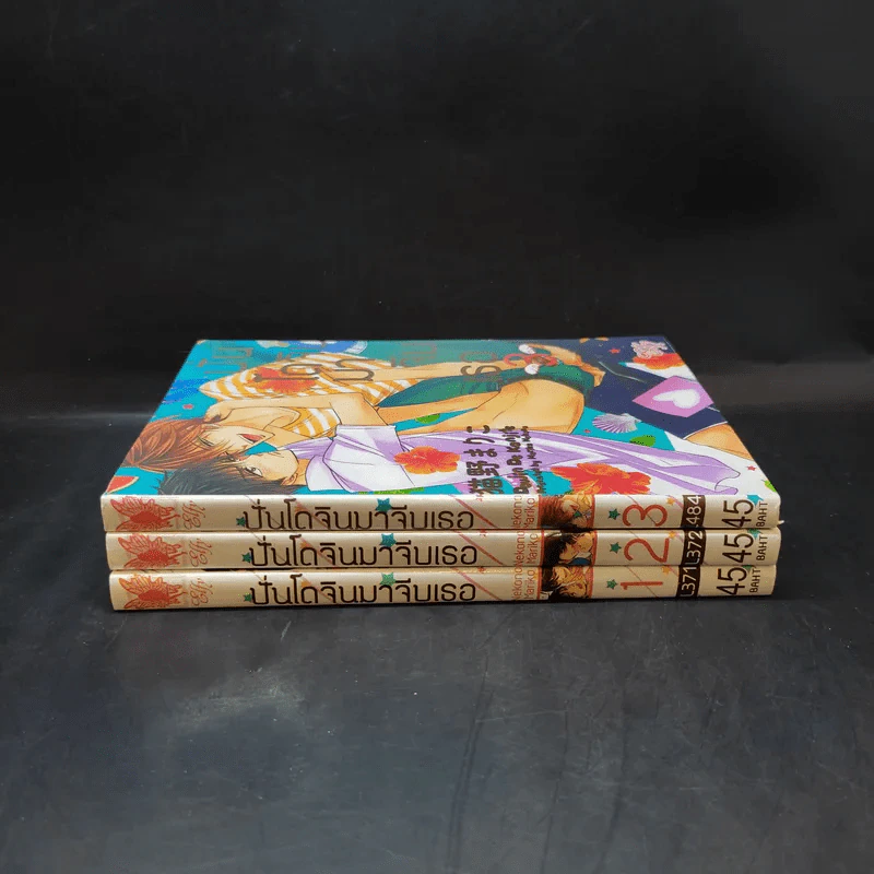 การ์ตูนวาย ปั่นโดจินมาจีบเธอ เล่ม 1-2 รูปที่ 2