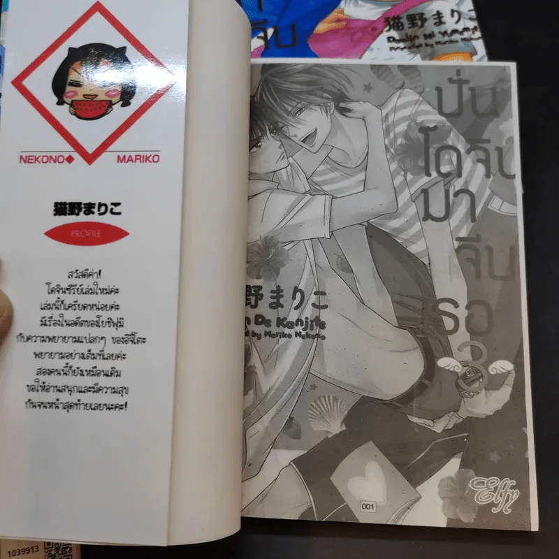 การ์ตูนวาย ปั่นโดจินมาจีบเธอ เล่ม 1-2 รูปที่ 6