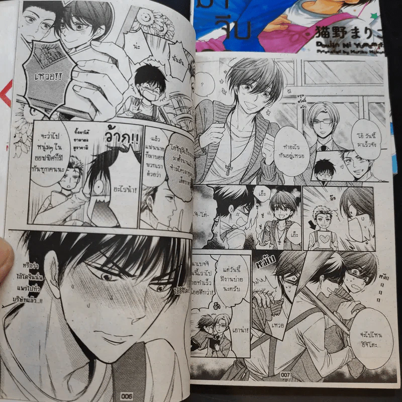 การ์ตูนวาย ปั่นโดจินมาจีบเธอ เล่ม 1-2 รูปที่ 8