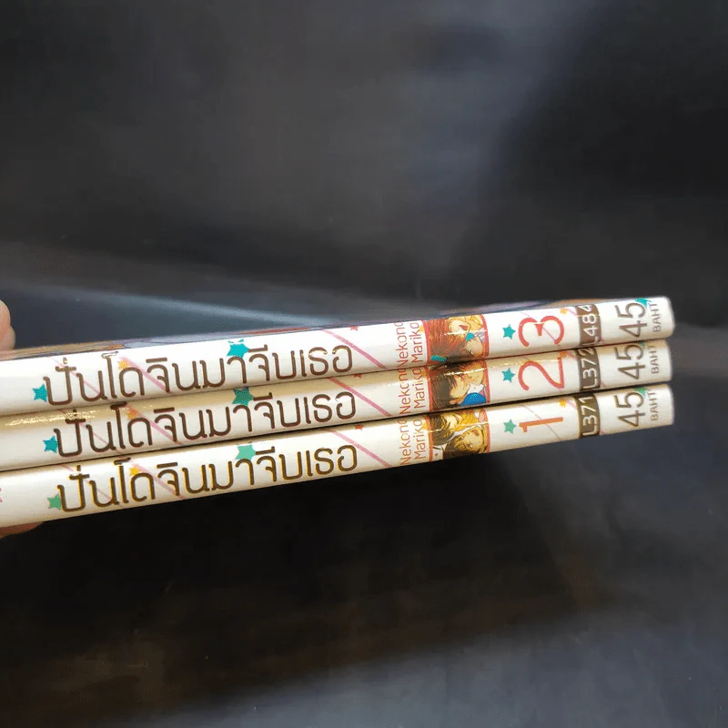 การ์ตูนวาย ปั่นโดจินมาจีบเธอ เล่ม 1-2 รูปที่ 10