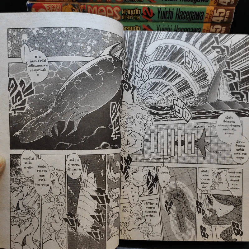 MAPS ผจญภัยฝ่าจักรวาล 17 เล่มจบ (ขาดเล่ม 10,13,17) รูปที่ 9